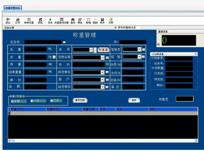 地磅稱(chēng)重管理軟件